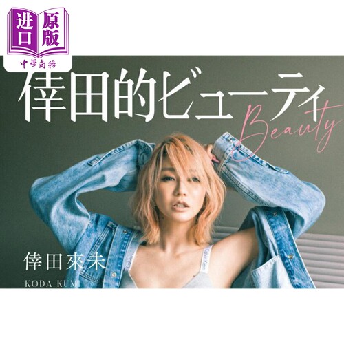 倖田的ビューティ(BEAUTY)