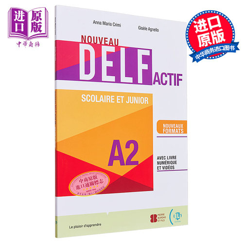 法语文凭备考教材A2级学生书