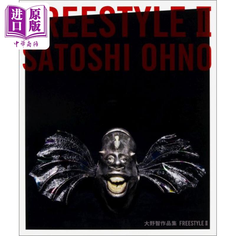 大野智作品集 FREESTYLE II 日文原版 大野智作品集 FREESTYLE II【中商原版】