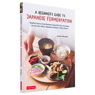 日本发酵入门指南 英文原版 A Beginners Guide to Japanese Fermentation Hiroko Shirasaki 地方美食食谱【中商原版】