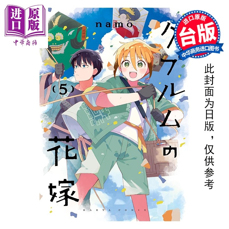 预售 漫画 铜匠的新娘 第5集 namo 台版漫画书 尖端出版社【中商原版】,书籍/杂志/报纸,漫画类原版书,淘宝优惠券,粉丝福利购,淘宝优惠卷