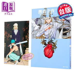 漫画 愚者之夜 第9集 安田佳澄 台版漫画书 尖端出版社【中商原版】