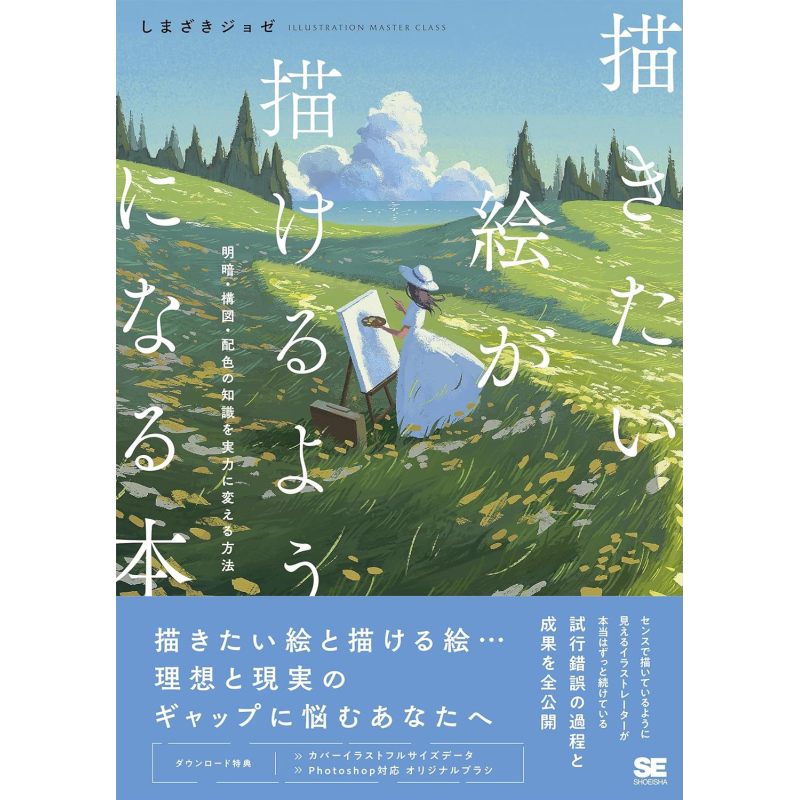 插画师しまざきジョゼ插画教程