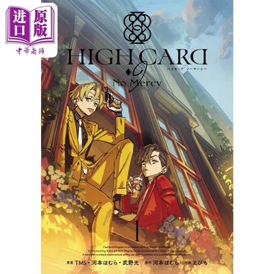 预售 漫画 HIGH CARD 方块9 No Mercy 漫画 1 河本焰 SQUARE ENIX 河本ほむら 日文原版漫画书【中商原版】