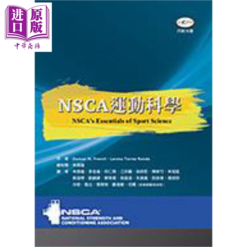 NSCA运动科学 附彩图光碟 港台原版 Duncan N French Lorena Torres Ronda 禾枫书局【中商原版】