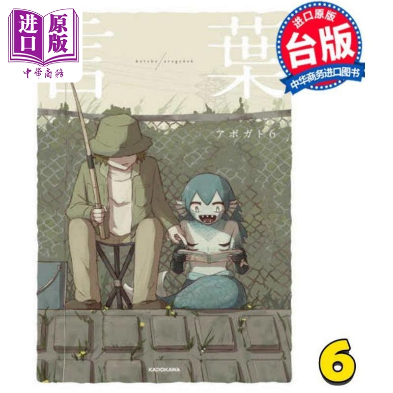 漫画 话语画中有话的插画家アボガド6全彩画集 台版漫画书【中商原版】