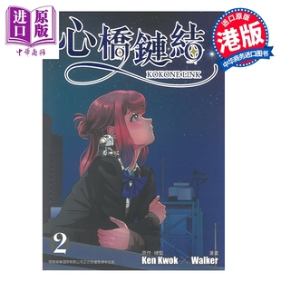 港版 KOKONE 中商原版 香港东立出版 漫画书 Walker 第2集 LINK 心桥链结 漫画
