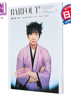BARFOUT! Vol.274 绫野刚 日文原版日韩 BARFOUT! 274 綾野剛【中商原版】