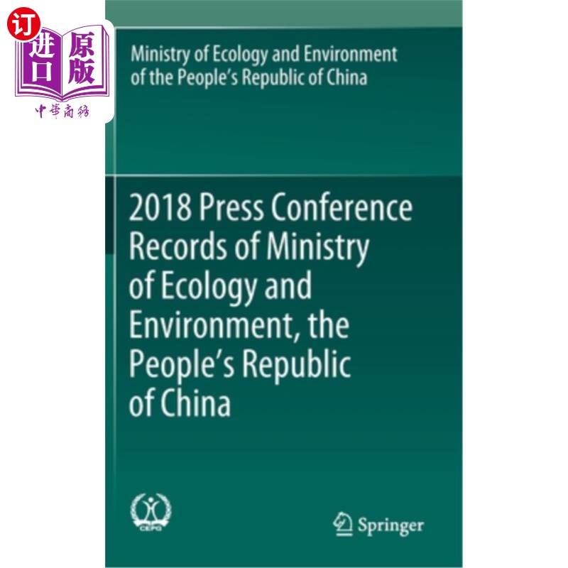 海外直订2018 Press Conference Records of Ministry of Ecology and Environment, the People 中华人民共和国生态环境部20