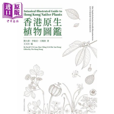 现货 香港原生植物图鉴 中英双语 港台原版 刘大伟 李敏贞 王晓欣 香港中文大学【中商原版】