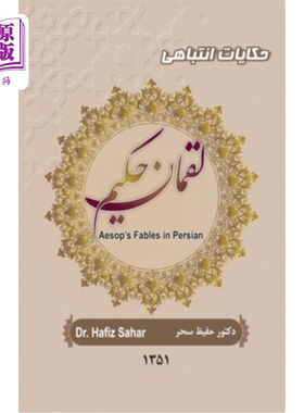 海外直订波斯语 Aesop's Fables in Persian: Luqman Hakim 波斯语伊索寓言:卢克曼·哈基姆