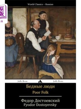 海外直订俄语,白俄罗斯语 Poor Folk: Bednye Lyudi 穷人：贝德尼·吕迪