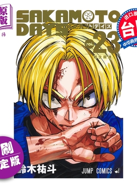 预售 漫画 SAKAMOTO DAYS 坂本日常 首刷限定版 第23集 铃木佑斗 台版漫画书 东立出版【中商原版】