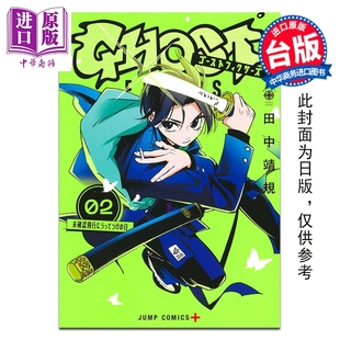 预售 漫画 GHOST FIXERS异象校正官 第2集 田中靖规 台版漫画书 东立出版【中商原版】