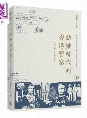 预售 动荡时代的香港警察1841–1898 港台原版 苏载玓 香港三联书店【中商原版】