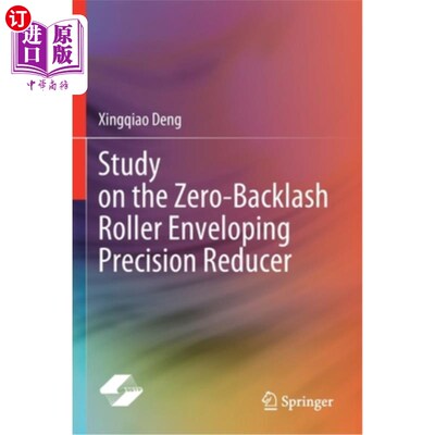 海外直订Study on the Zero-Backlash Roller Enveloping Precision Reducer 零间隙滚子包络精密减速器的研究