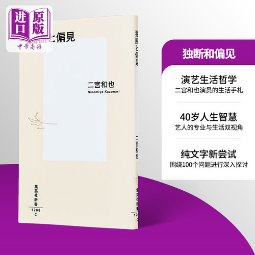 二宫和也新书独断和偏见