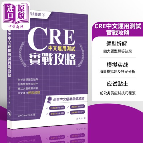 CRE中文运用测试实战攻略
