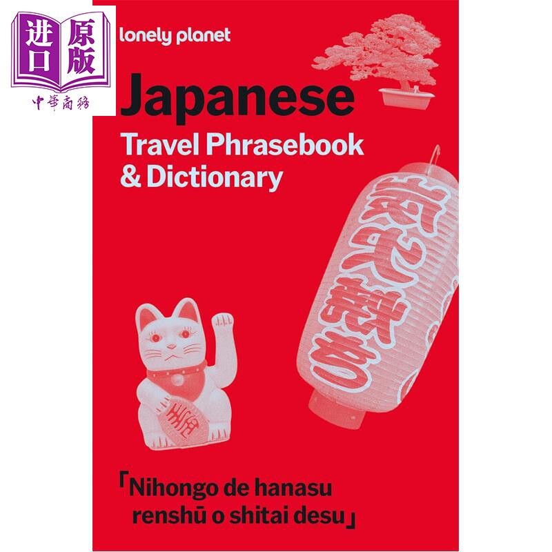 预售 孤独星球旅行短语手册与词典 日语 Lonely Planet Japanese Travel Phrasebook 英文原版 Lonely Planet【中商原版】