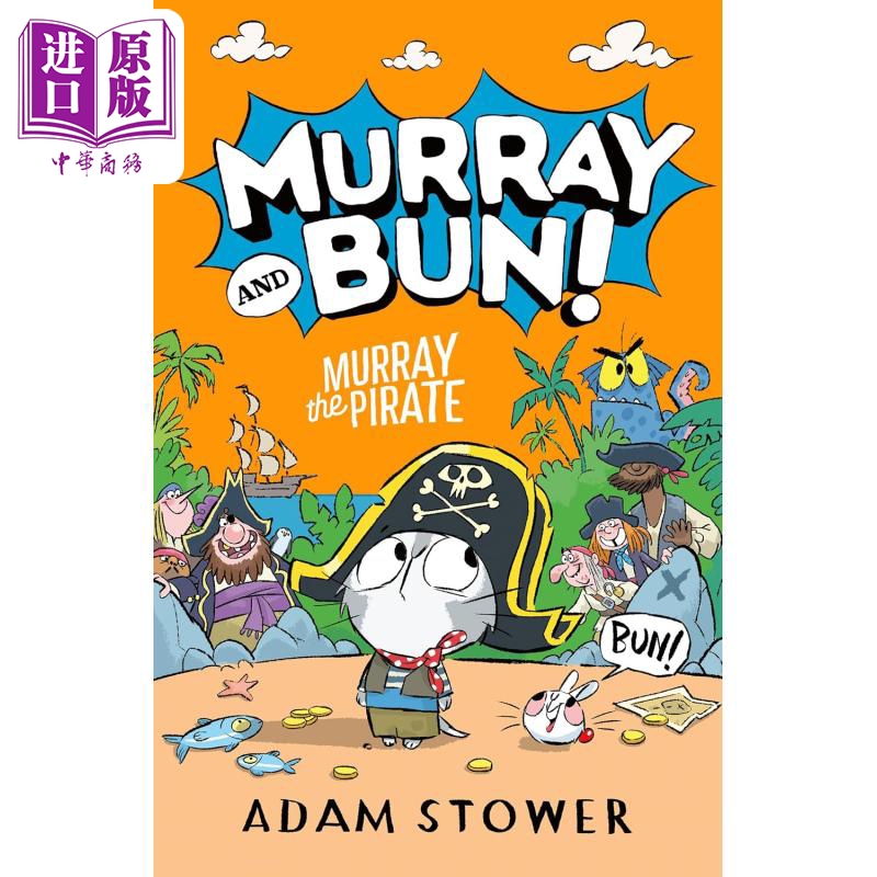 穆雷和布恩：小海盗穆雷