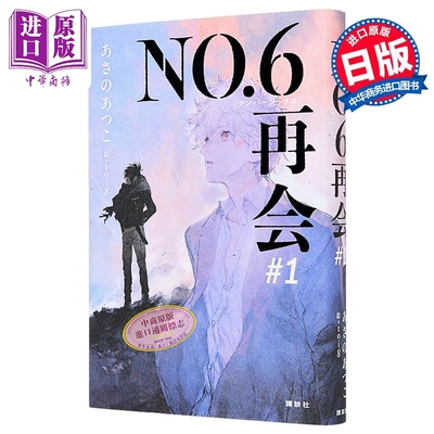 轻小说未来都市NO.6再会1