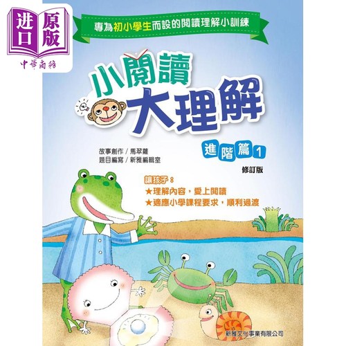 小阅读大理解-进阶篇