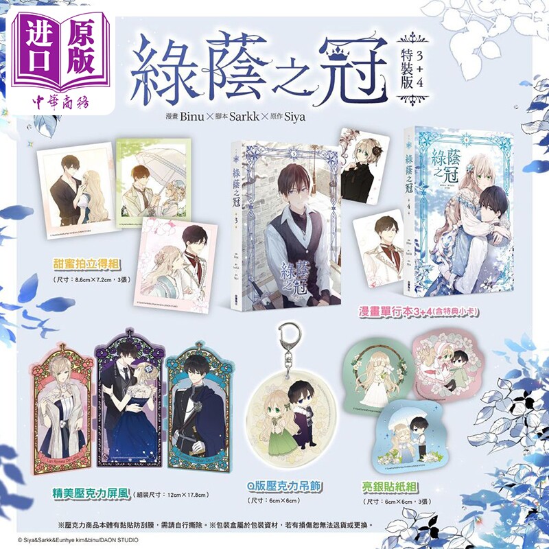 预售 漫画 绿荫之冠 第3-4集特装版 Siya 台版漫画书 台湾角川出版【中商原版】