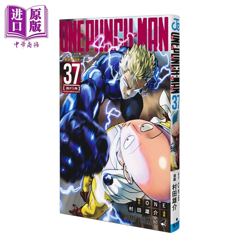 漫画 一拳超人 37 one 集英社 日文原版漫画书 ワンパンマン【中商原版】