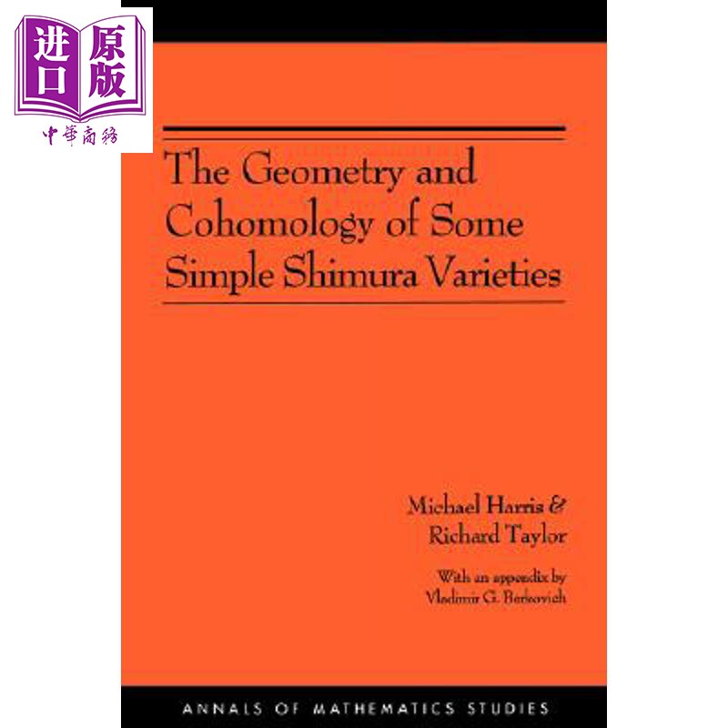 预售 简单志村簇的几何和上同调 The Geometry and Cohomology of Some Simple Shimura Varieties Michael Harris【中商原版】