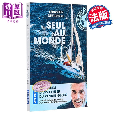 【法文版】52岁独闯海上珠峰 旺代环球帆船赛途中的124天 法文原版 Seul au monde Sebastien Destremau【中商原版】