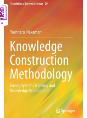 海外直订Knowledge Construction Methodology: Fusing Systems Thinking and Knowledge Manage 知识建构方法论:系统思维与