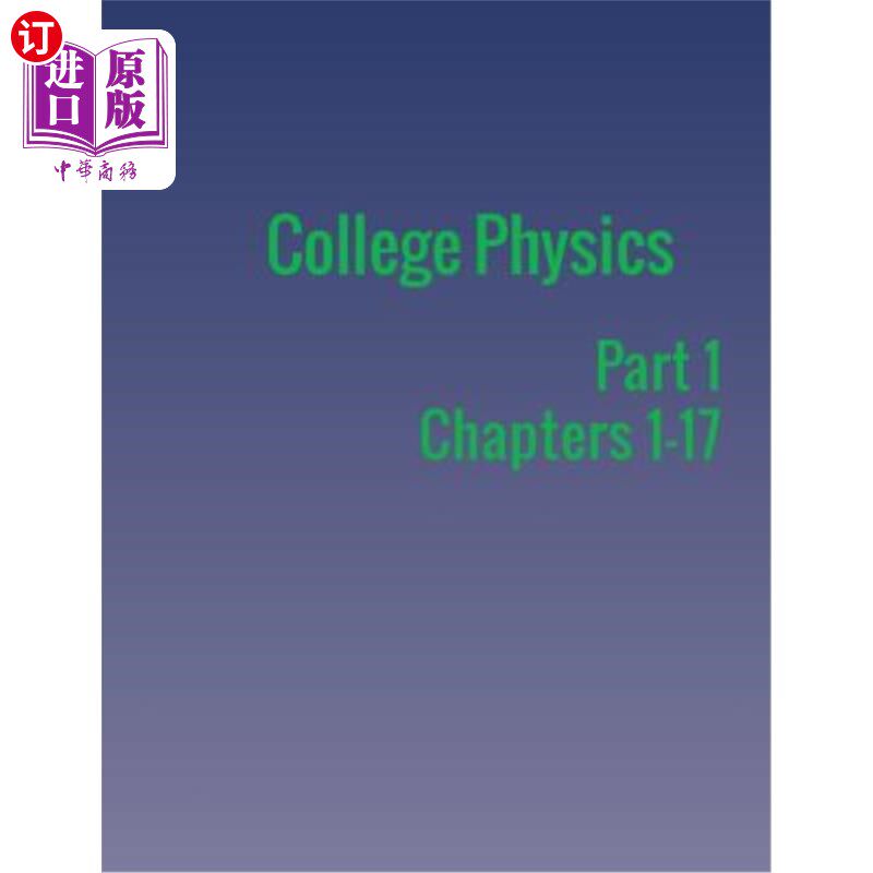 按需印刷College Physics: Part 1 大学物理:第一部分