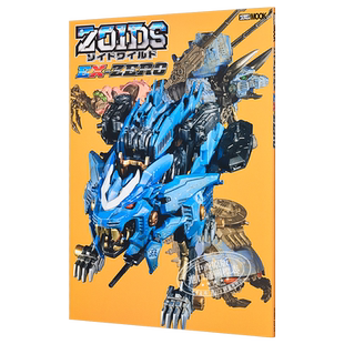 现货 索斯机兽荒野纪 Zoids Wild EX-ZERO 日文原版 ゾイドワイルド EX-ZERO【中商原版】