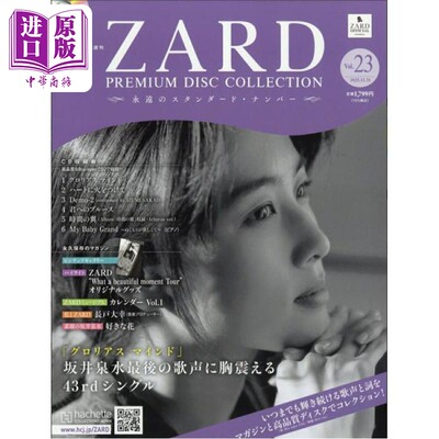 杂志ZARD坂井泉水豪华唱片集第2