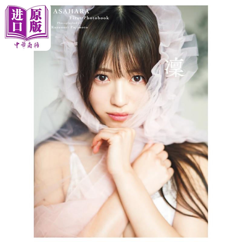 浅原凛1st写真集 Peel the Apple 日文原版日韩 浅原凜1st写真集 凛【中商原版】