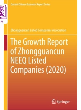 海外直订The Growth Report of Zhongguancun Neeq Listed Companies (2020) 中关村新三板上市公司成长报告(2020年)