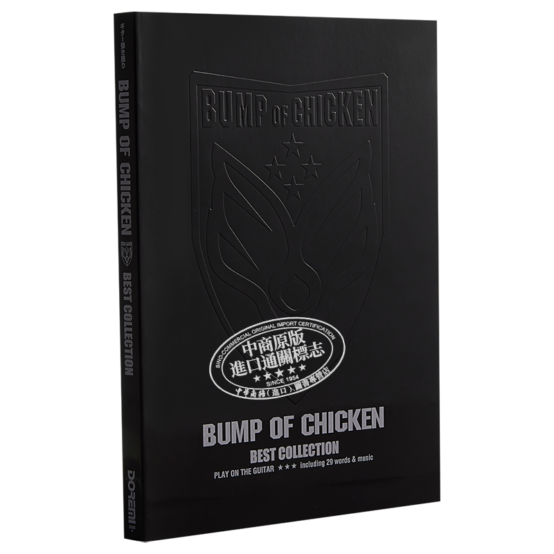 吉他谱 BUMP OF CHICKEN 精选 日文原版 BUMP OF CHICKEN ベスト.コレクション ギター弾き語り【中商原版】