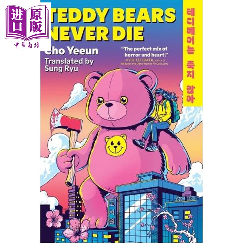泰迪熊永不死 韩国新锐作家赵艺恩 爱 鸡尾酒与生化危机作者 英文原版 Teddy Bears Never Die Cho Yeeun【中商原版】