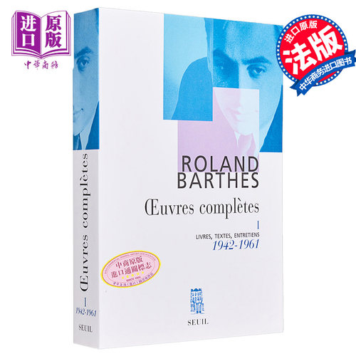 罗兰 巴特作品全集 1942-1961 卷1 Oeuvres completes livres textes entretiens 1942-1961 Vol. 1 法文原版【中商原版】