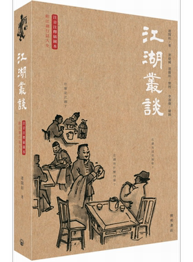 江湖江湖丛谈港台原版