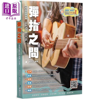 吉他手册系列丛书潘尚文