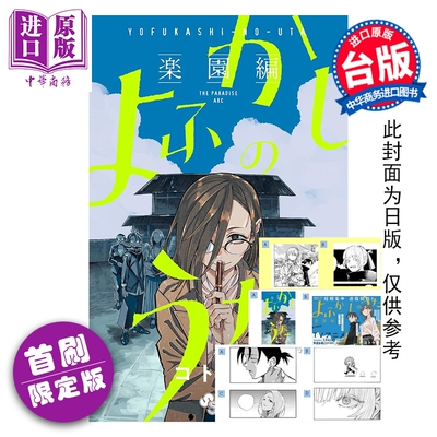 预售 漫画 彻夜之歌 乐园篇 首刷限定版 琴山 台版漫画书 东立出版【中商原版】