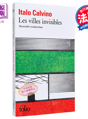 现货 卡尔维诺 看不见的城市 Les villes invisibles 法文原版 Italo Calvino Martin Rueff 世界现当代文学【中商原版】