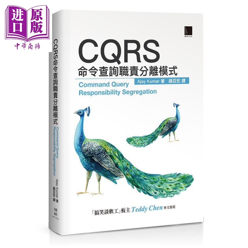CQRS命令查询职责分离模式 港台原版 Ajay Kumar 博硕文化【中商原版】