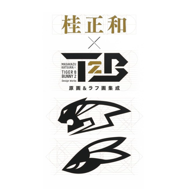 虎与兔 原画与原稿 进口艺术 桂 正和×TIGER & BUNNY 2 原画&ラフ画集成 桂正和 集英社 日文原版【中商原版】