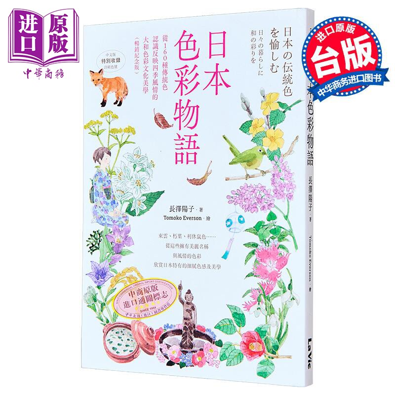 日本色彩物语大和色彩文化美学