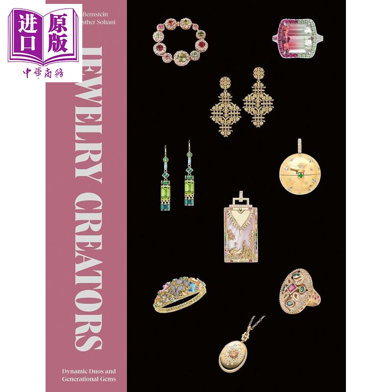 预售 Jewelry Creators 进口艺术 珠宝设计师：活力四射的搭档与跨越世代的瑰宝【中商原版】