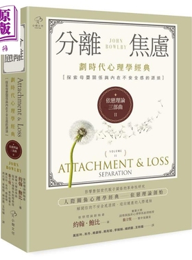 依恋理论三部曲2 分离焦虑 划时代心理学经典 Attachment & Loss: Separation 港台原版 John Bowlby 小树文化【中商原版】