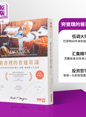 预售 穷查理的普通常识 纪念典藏版 巴菲特50年智慧合伙人查理蒙格的人生哲学 港台原版 查理蒙格 商业周刊【中商原版】