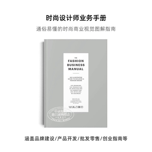 The Fashion Business Manual 时尚设计师业务手册 时尚品牌图解指南 进口艺术 服装设计搭配 商业技能 Fashionary【中商原版